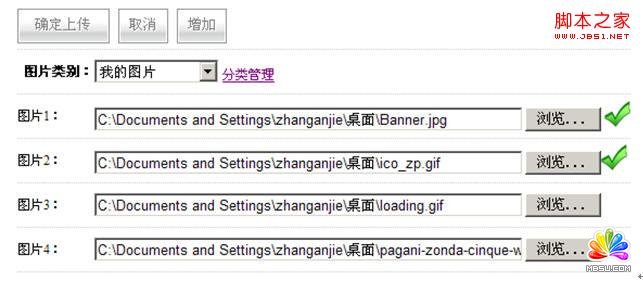 JQuery+ajax實現批量上傳圖片