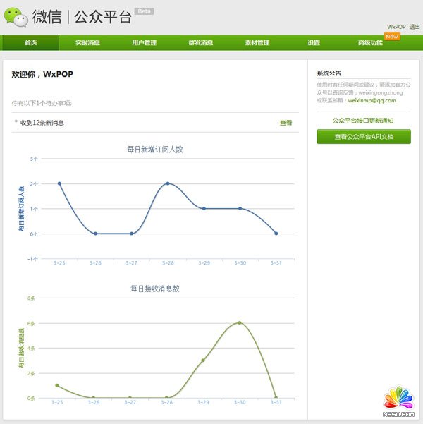 微信公眾平臺首頁