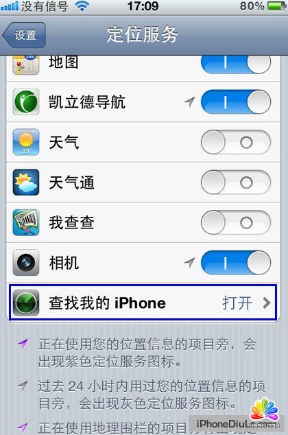 查找我的iPhone功能開啟