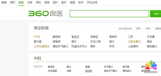 良醫搜索首頁截圖