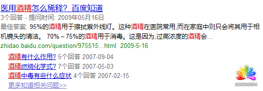 百度搜索酒精,百度知道的結果赫然在目。