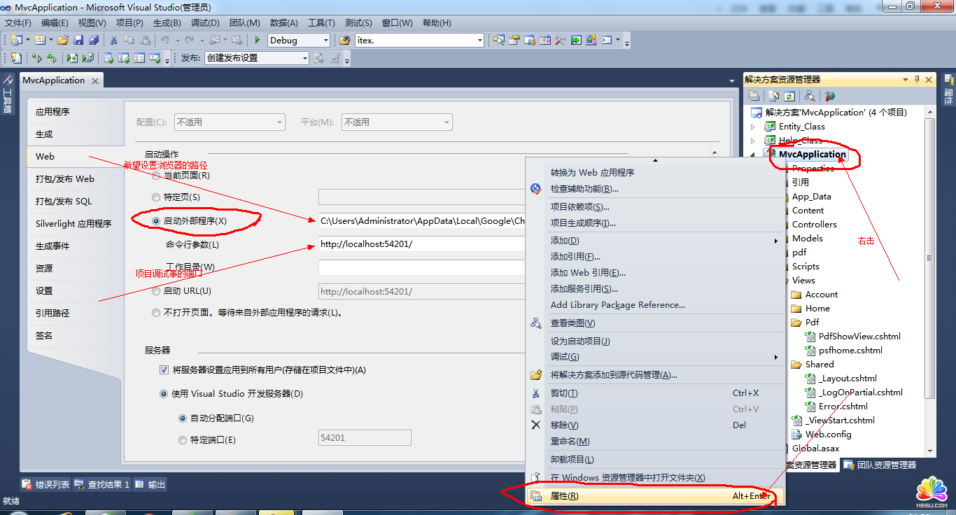 修改VS2010、VS2008等項目的默認(rèn)瀏覽器