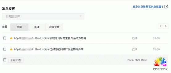 百度站長平臺消息提醒發來的消息