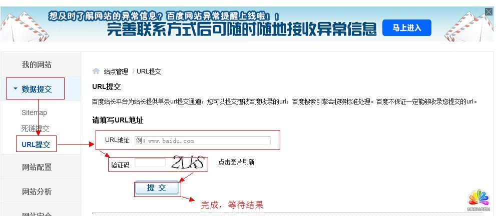 通過URL地址提交,釋放百度快照