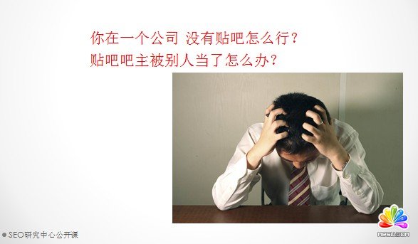 成為一個貼吧吧主的好處 成為一個貼吧吧主的好處