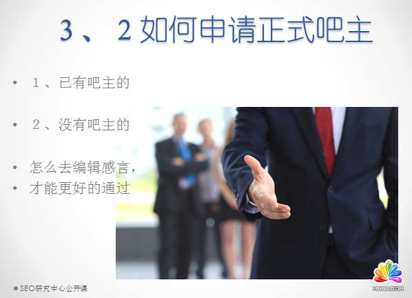 如何申請正式吧主 如何申請正式吧主