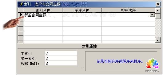 Access2000如何創建索引?