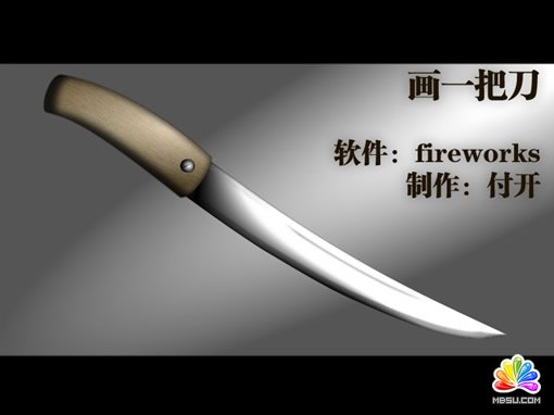 Fireworks快速制作帶血的金屬刀具