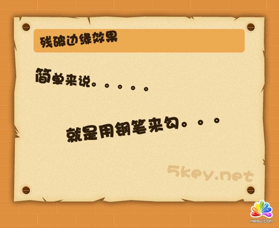 Fireworks鋼筆工具簡單鉤制破損邊緣 模板無憂