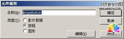 Flash AS3簡單制作圖片變成百葉窗特效教程