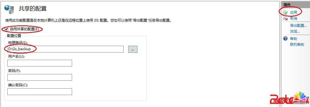 iis7、iis8配置備份還原教程