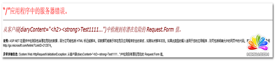 ASP.NET檢測到不安全 Request.Form 值解決方案匯總