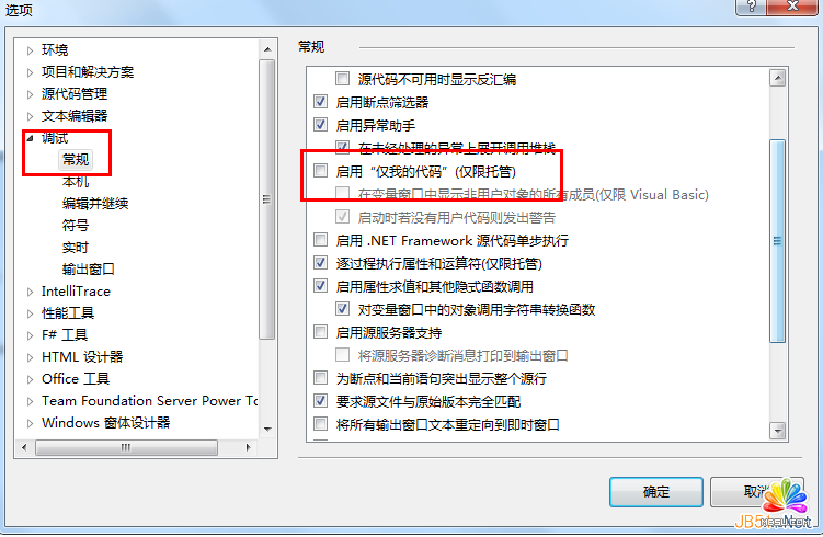.NET程序調試技巧(一):快速定位異常的一些方法