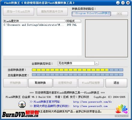 使用Flash轉換王轉換SWF動畫為DVD視頻文件