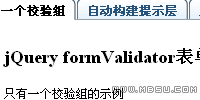 formValidator 基于jquery的表單驗(yàn)證插件 3.1